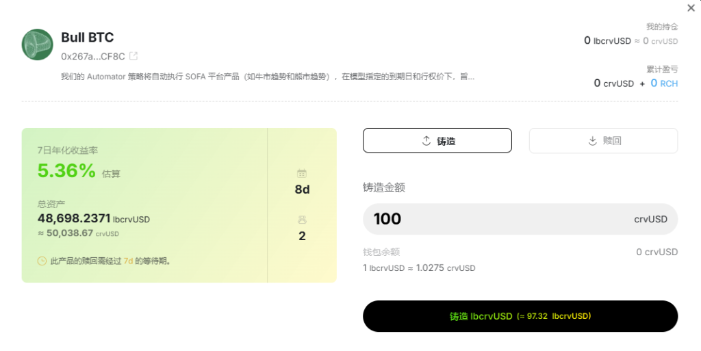 SOFA Automator上线ETH主网 支持crvUSD
