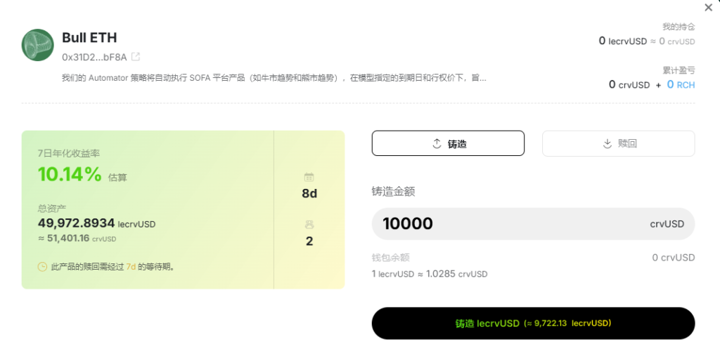 SOFA Automator上线ETH主网 支持crvUSD